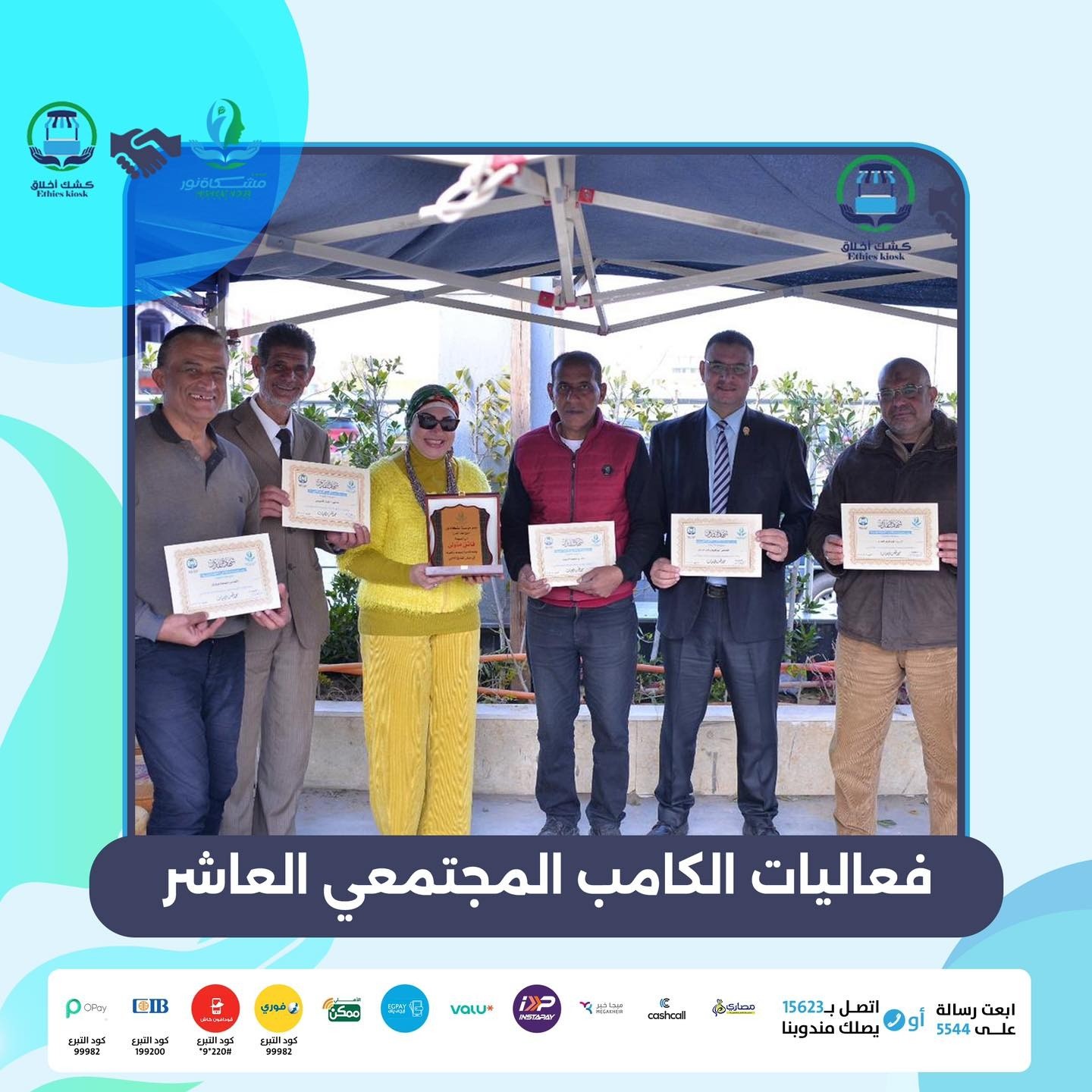 جزء من فعاليات الكامب المجتمعي العاشر لمؤسسة مشكاة نور