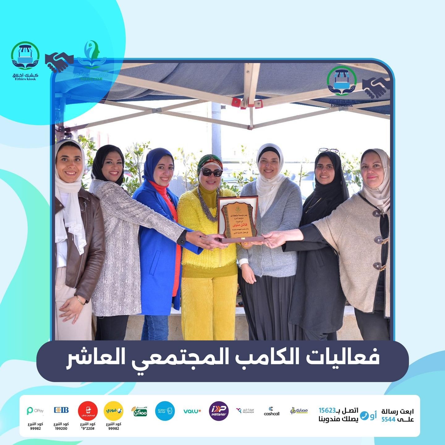 جزء من فعاليات الكامب المجتمعي العاشر لمؤسسة مشكاة نور