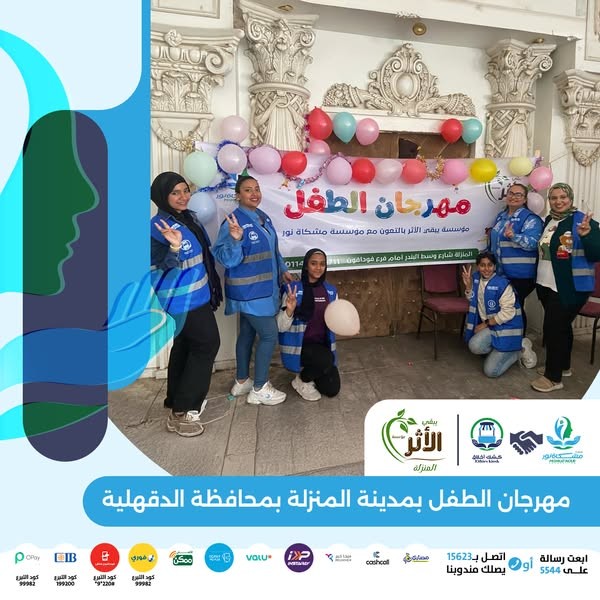 يوم ترفيهي للأطفال في المنزلة..