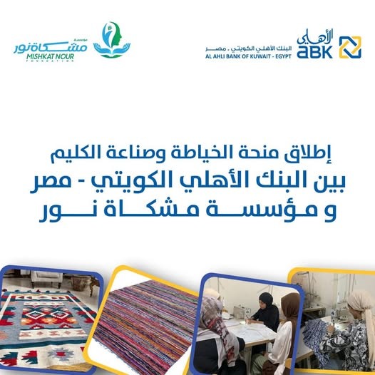 تعاون مشترك بين مؤسسة مشكاة نور والبنك الأهلي الكويتي - مصر